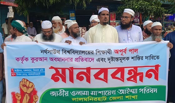 কুরআন অবমাননার প্রতিবাদে ও দৃষ্টান্তমূলক শাস্তির দাবি