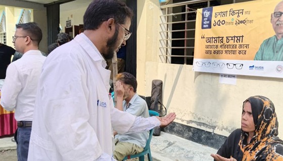 কালীগঞ্জে বিশ্ব দৃষ্টি দিবস উদযাপন