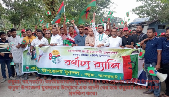 কচুয়ায় যুবদলের ৪৭তম প্রতিষ্ঠাবার্ষিকী পালিত