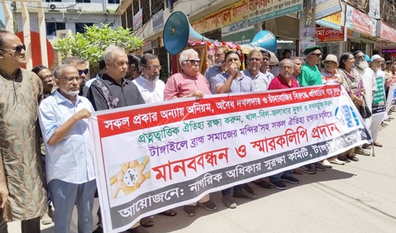 টাঙ্গাইলে নদী খাল বিল ও ব্রাহ্ম সমাজের মন্দির রক্ষায় মানববন্ধন ও স্মারকলিপি প্রদান