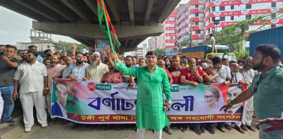 টঙ্গীতে বিএনপির বর্ণাঢ্য র‍্যালী