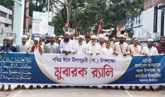 রাজনগরে পবিত্র ঈদে মীলাদুন্নবী (সা:) উপলক্ষে মুবারক র‍্যালী