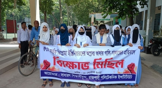 কারিগরি শিক্ষার্থীদের গালাগালি করার প্রতিবাদে রাজশাহীতে বিক্ষোভ