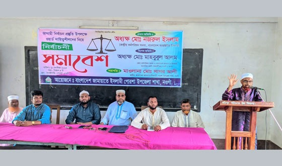 পোরশায় জামায়াতের নির্বাচনী সমাবেশ