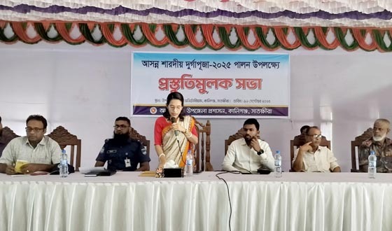 কালিগঞ্জে শারদীয় দুর্গাপূজা পালনে প্রস্তুতি সভা