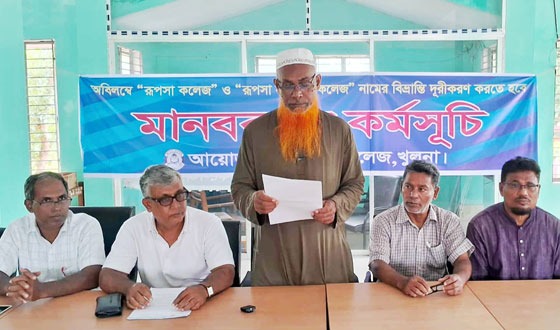 একই নামে ২ শিক্ষা প্রতিষ্ঠান, প্রতিকারের দাবিতে সংবাদ সম্মেলন ও মানববন্ধন