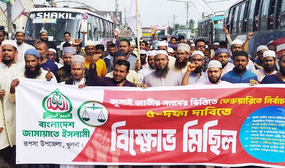 ফেব্রুয়ারিতে নির্বাচন ও পাঁচ দফা দাবিতে রূপসায় বিক্ষোভ মিছিল
