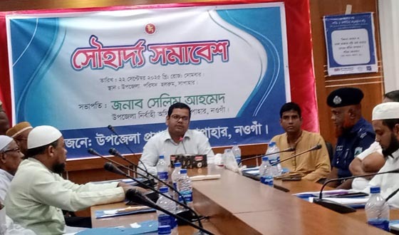 সাপাহারে সৌহার্দ্য সমাবেশ