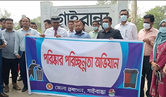 গাইবান্ধায় পরিস্কার-পরিচ্ছন্নতা অভিযান