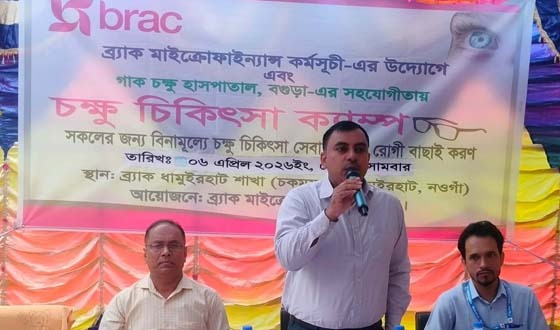 ধামইরহাটে ব্র্যাকের উদ্দোগে বিনামুল্যে চক্ষু চিকিৎসা
