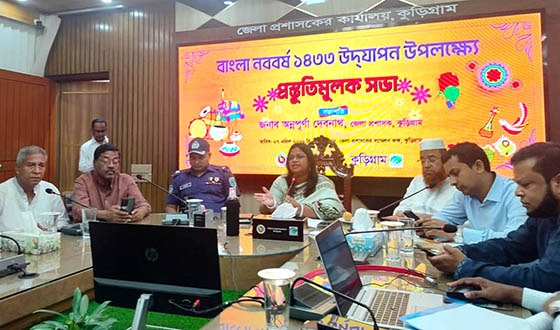 কুড়িগ্রামে বাংলা নববর্ষ উদযাপনে প্রস্তুতি সভা