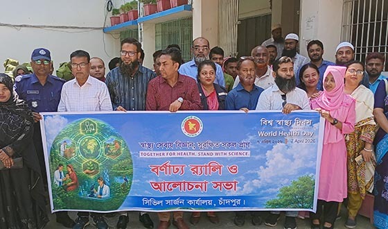 চাঁদপুরে র‌্যালি ও আলোচনায় বিশ্ব স্বাস্থ্য দিবস পালিত