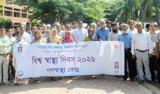 বিশ্ব স্বাস্থ্য দিবসে (৭ এপ্রিল) সাভারে গণস্বাস্থ্য কেন্দ্রের আলোচনা সভা অনুষ্ঠিত