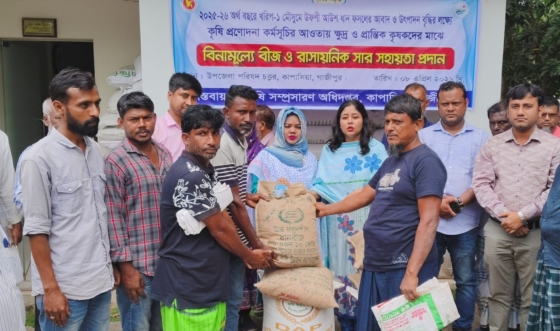 কাপাসিয়ায় কৃষকদের মাঝে ধান বীজ ও সার বিতরণ
