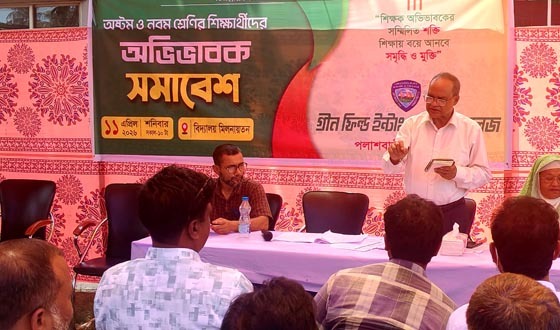 পলাশবাড়ীতে অভিভাবক সমাবেশ