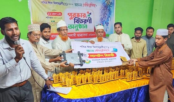 রাউজানে রচনা প্রতিযোগিতার পুরস্কার বিতরণ