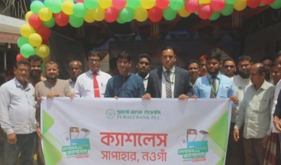 সাপাহারে পূবালী ব্যাংকের ডিজিটাল ক্যাম্পেইন