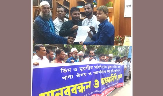 কিশোরগঞ্জে ডিম ও মুরগির ন্যায্যমূল্যের দাবীতে মানববন্ধন