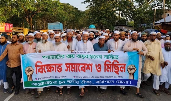 গণভোটের রায় বাস্তবায়নের দাবিতে বিক্ষোভ মিছিল