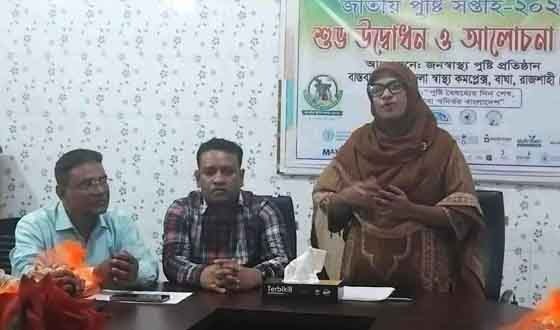 বাঘায় জাতীয় পুষ্টি সপ্তাহ পালন