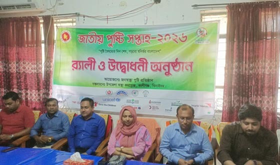 কালীগঞ্জে জাতীয় পুষ্টি সপ্তাহ উপলক্ষে র‌্যালী ও আলোচনা সভা