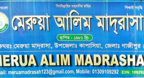 কাপাসিয়ার তিন মাদরাসায় কেউ পাস করেনি