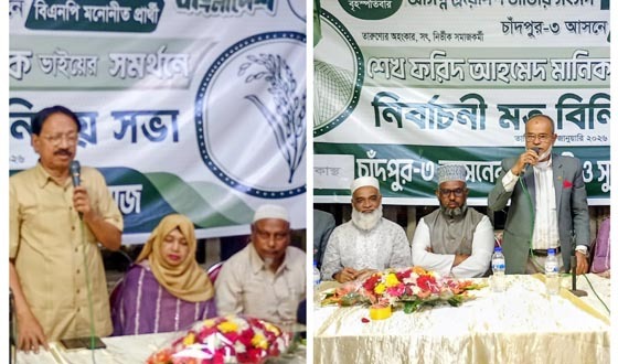 চাঁদপুর-৩ আসনে ধানের শীষের সমর্থনে ব্যবসায়ী ও সুধীবৃন্দের মতবিনিময়