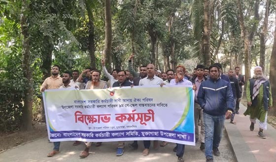 ৯ম পে-স্কেলের দাবীতে মুক্তাগাছায় বিক্ষোভ