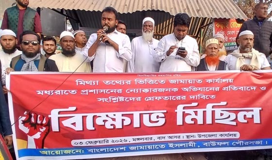 বাউফলে জামায়াত কার্যালয় অভিযানের প্রতিবাদে বিক্ষোভ