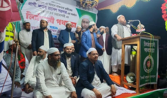 দুর্নীতিমুক্ত ও ইনসাফভিত্তিক দেশ গড়তে হাতপাখায় ভোট দিন