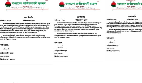 ছাত্রদলের ২১ নেতাসহ ৫৫ জনকে বহিষ্কার