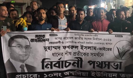 তরুণ দলের উদ্যোগে অশ্বদিয়া ইউনিয়নে ধানের শীষের পথসভা