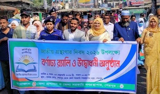 শেরপুরে জাতীয় গ্রন্থাগার দিবস পালিত