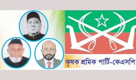 ১১ দলীয় জোটকে সমর্থনের ঘোষণা শেরে বাংলার কেএসপি’র