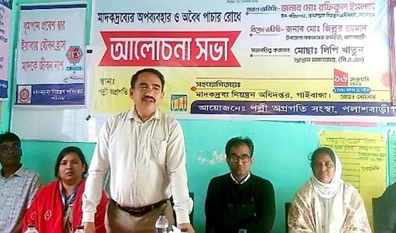 মাদকদ্রব্যের অপব্যবহার ও পাচার রোধে আলোচনা সভা