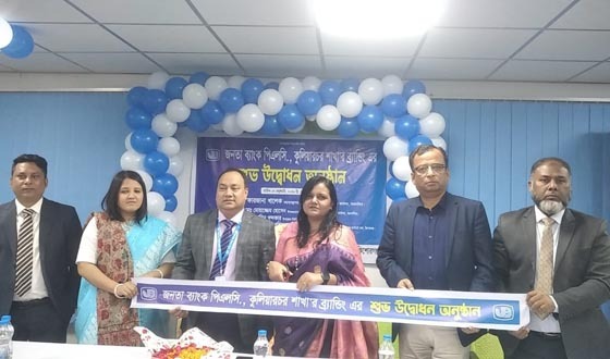 জনতা ব্যাংক পিএলসি. কুলিয়ারচর শাখার নতুন ব্র্যান্ডিং উদ্বোধন