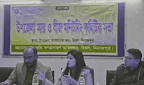 বিরল উপজেলা সার ও বীজ মনিটরিং কমিটির সভা