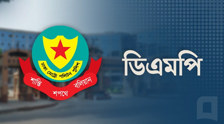 রমজান ও ঈদে নগদ টাকার নিরাপত্তায় ডিএমপির বিশেষ ‘এস্কর্ট’