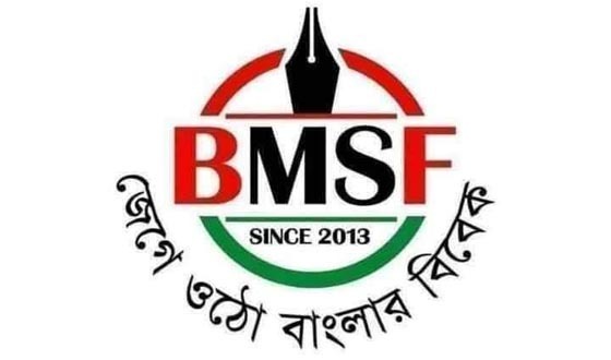 সাংবাদিকদের মুক্তির দাবিতে তথ্যমন্ত্রীর হস্তক্ষেপ চেয়েছেন: বিএমএসএফ