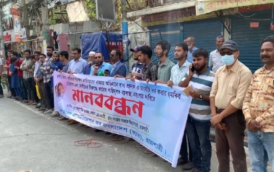 বাজার তদারকিতে বাধা ও হুমকির প্রতিবাদে মানববন্ধন