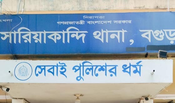 সারিয়াকান্দিতে বিভিন্ন অভিযোগ গ্রেপ্তার ৪