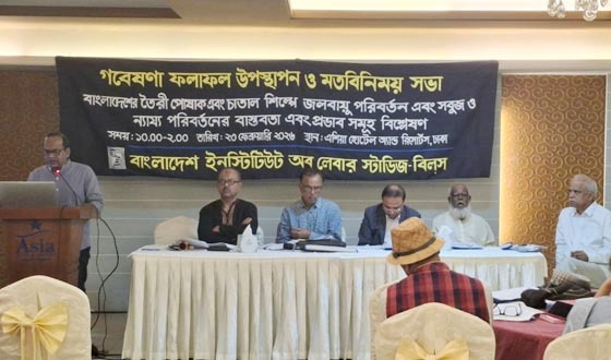 তৈরি পোশাক এবং চাতাল শিল্পে ন্যায্য রূপান্তর বিলস গবেষণার ওপর মতবিনিমিয় সভা