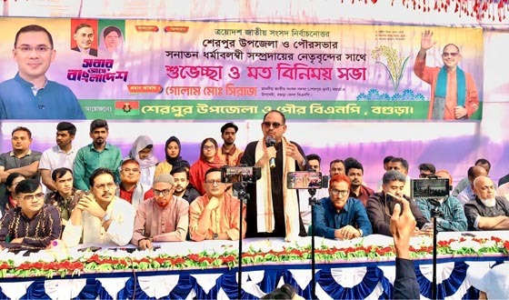 শেরপুরে সনাতনীদের সভায় এমপি সিরাজ: মুক্তিযুদ্ধই মূল ভিত্তি