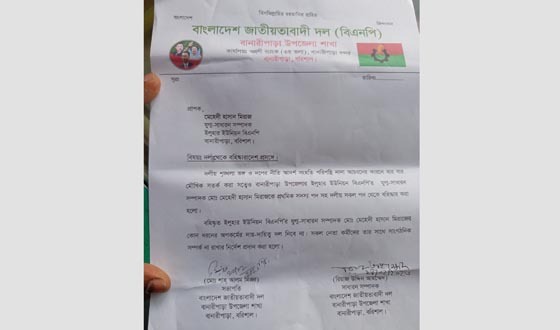 দুঃসংবাদ পেল বিএনপির এক নেতা