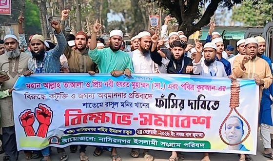 আল্লাহ্ ও মহানবীকে নিয়ে কটূক্তিকারী মনিরের ফাঁসির দাবিতে বিক্ষোভ