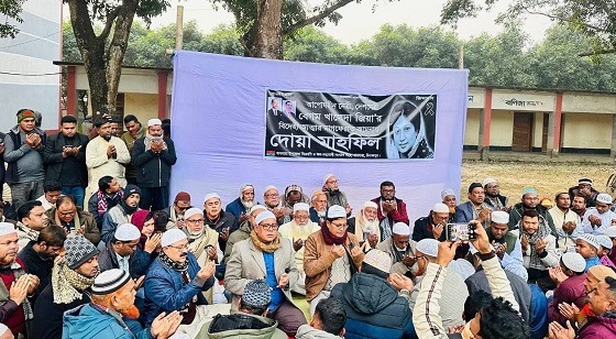 বেগম খালেদা জিয়ার  বিদেহী আত্মার মাগফিরাত কামনায় দোয়া