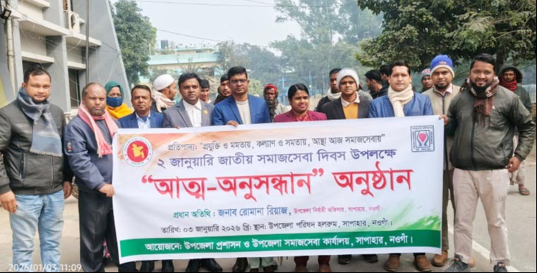 সাপাহারে জাতীয় সমাজসেবা দিবস পালিত