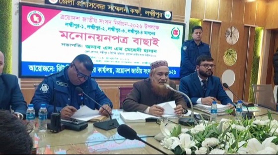 লক্ষ্ণীপুরে ১১ জনের মনোনয়ন বাতিল, ২৪ জনকে বৈধ ঘোষণা