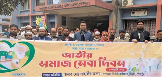 নকলায়  জাতীয় সমাজসেবা দিবস উদযাপন