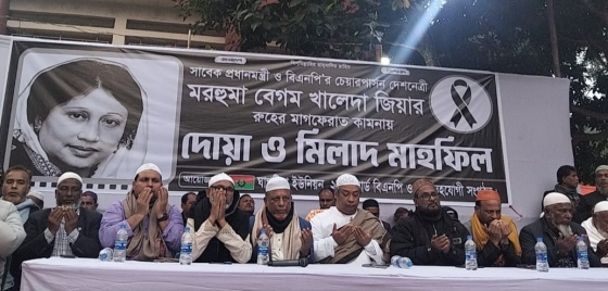 কাপাসিয়ায় দেশনেত্রী বেগম খালেদা জিয়ার রুহের মাগফিরাত কামনায় মিলাদ ও দোয়া অনুষ্ঠিত